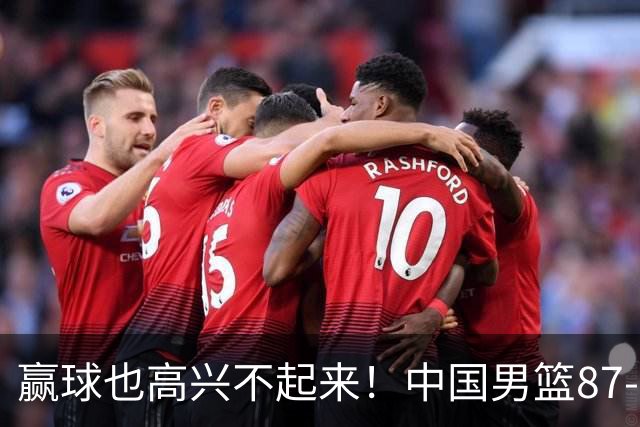 赢球也高兴不起来！中国男篮87-78险胜沙特，庞峥麟、焦泊乔0分，郭士强半决赛得先补三漏洞